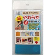#332087 YS-360 超やわらか研磨シート