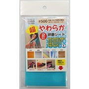#332088 YS-500 超やわらか研磨シート