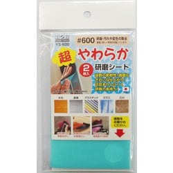 #332089 YS-600 超やわらか研磨シート