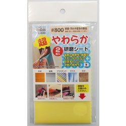 #332090 YS-800 超やわらか研磨シート