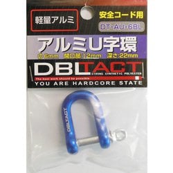 アルミU字環 6mmDT-AU-6BLブルー #360502