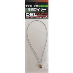 接続ワイヤー ロングDT-SWS-150 #330006