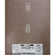両面使えるメッシュ研磨シート#100#332103