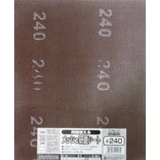 両面使えるメッシュ研磨シート#240#332107