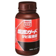 塩害ガード サビ転換剤 容量:250ml NX458
