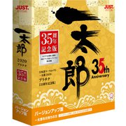 一太郎2020 プラチナ35周年記念 バージョンアップ版 [Windowsソフト]