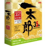 一太郎2020 プラチナ35周年記念 アカデミック版 [Windowsソフト]