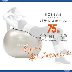 ヨドバシ Com エレコム Elecom Hcf 75iv バランスボール 75cm アイボリー 通販 全品無料配達