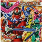 魔進戦隊キラメイジャー 4195710A デッカぬりえ