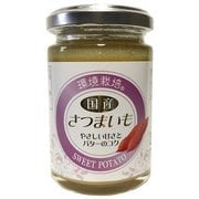 さつまいもとバターのペースト 140g