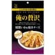 俺の贅沢燻製いか＆焼きチーズ 43g