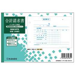 合計請求書 インボイス対応単独税率専用 (税率記入タイプ) B6 横 BS619TS