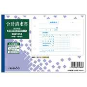 合計請求書 区分対応単独税率専用 (税率記入タイプ) B6 横 BS619KS