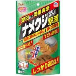 アースガーデン ナメクジ撃滅 容器入り駆除エサタイプ 8個入 殺虫剤 なめくじ 駆除剤 害虫 対策