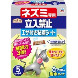 ネズミ専用 立入禁止 エサ付き粘着シート 5セット入