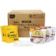尾西のビーフカレーセット 30食分セット