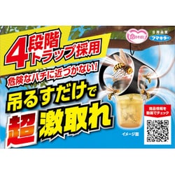 ヨドバシ.com - フマキラー FUMAKILLA ハチ超激取れ 1セット ヨドバシ.com - フマキラー FUMAKILLA ハチ超激取れ 1セット