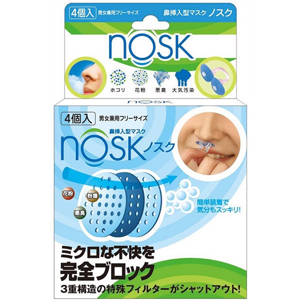 鼻挿入型マスク フリーサイズ NOSK（ノスク） 4個入 NOSK-4P