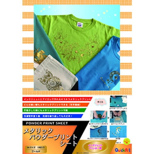 メタリックパウダープリントシート（ゴールド） IJPDMA4G