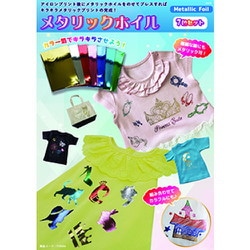 メタリックホイル（7色セット） FORA47