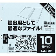 フラットファイルEJ A4・S型 10冊パック ブルー FF-EJ8010B