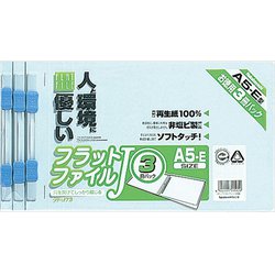 フラットファイルJ A5・E型 3冊パック ブルー FF-J733B