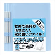 フラットファイルPP A4・S型 3冊パック ブルー FF-PP803B