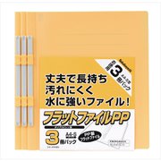 フラットファイルPP A4・S型 3冊パック イエロー FF-PP803Y