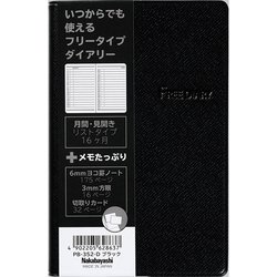 フリーダイアリー 厚型 ブラック PB-352-D