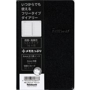 フリーダイアリー 厚型 ブラック PB-352-D