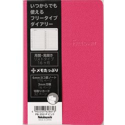 フリーダイアリー 変形A6 ピンク PB-352-P
