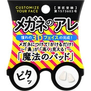 めがね用ノーズパッド メガネのアレ