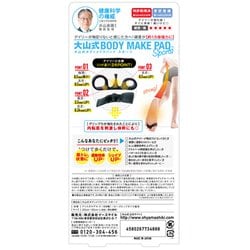 ヨドバシ.com - イースマイル 大山式 ボディメイクパッド