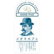 めがね用ノーズパッド メガネのアレ 01 ブルー