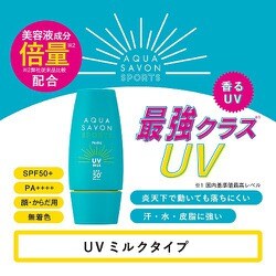 aqua savon sports 人気 日焼け止め