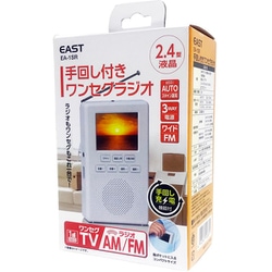 ヨドバシ.com - アズマ EA-1SR [手回し充電対応 FM/AM/ワンセグラジオ 