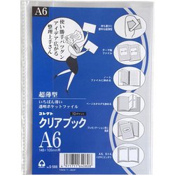 ヨドバシ Com コレクト S 566 クリアブック 薄型 A6サイズ 通販 全品無料配達
