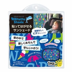 サンシェード Bitatto Shade（ビタット シェード） アルファベット 幅47cm×高さ32cm 折りたたみ式 ブルー 1枚