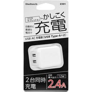 スマートIC搭載 急速充電 2.4A出力対応 AC充電器 ホワイト OWL-ACU2F24S2-WH