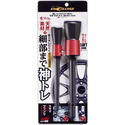 足回りケア DIGLOSS（ディグロス） 神トレ ホイールブラシ 自動車ホイール洗浄用 02094