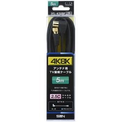 新4K8K放送対応TV接続ケーブル2.5C L形プラグ-F形コネクタ 5m 2FL-K50BP