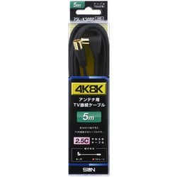新4K8K放送対応TV接続ケーブル2.5C L形プラグ-ストレートプラグ 5m 2SL-K50BP