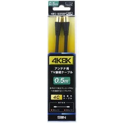 新4K8K放送対応TV接続ケーブル4C 両端ストレートプラグ 0.5m 4RS-K05BP