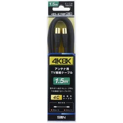 新4K8K放送対応TV接続ケーブル4C 両端ストレートプラグ 1.5m 4RS-K15BP
