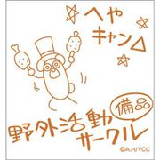 キャラクターグッズ へやキャン△ カラビナ付きLEDライト