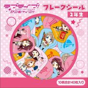ラブライブ！サンシャイン！！ フレークシール/2年生 [キャラクターグッズ]