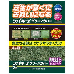 ヨドバシ Com レインボー薬品 シバキープグリーンカバー 3l 通販 全品無料配達