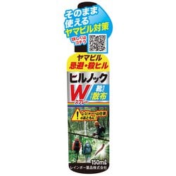 ヒルノックWスプレー 150ml [アウトドア ヤマビル忌避剤]