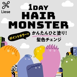 ヨドバシ.com - リーゼ リーゼ 1DAY ヘアモンスター モードブルー