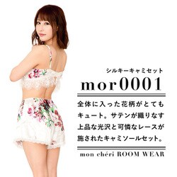 ヨドバシ.com - mon cheri MICRK-102 [モンシェリ ルームウェア mor0001（MC-273）] 通販【全品無料配達】